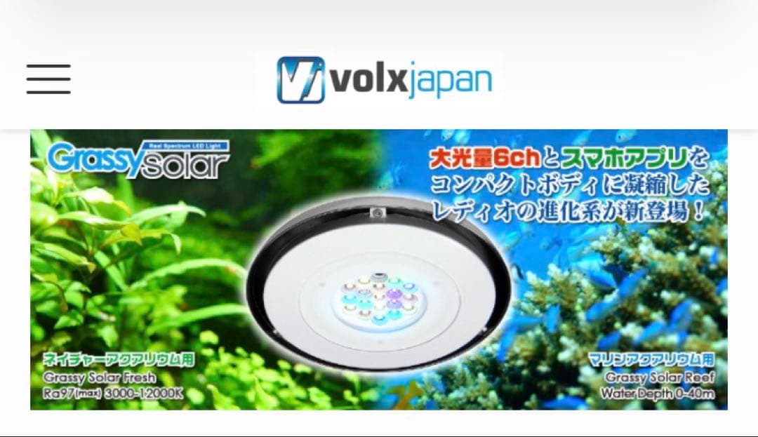 グラッシーソーラー　グラッシーシータス　ボルクスジャパン　ライト　ライトスタンド