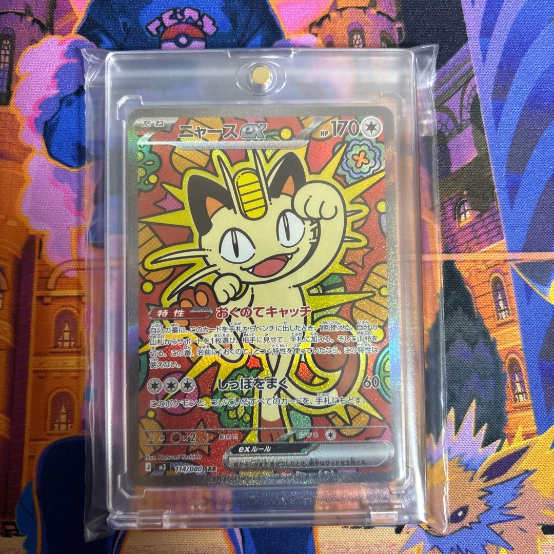 ポケモンカード ムニキスゼロ ニャースex SAR1