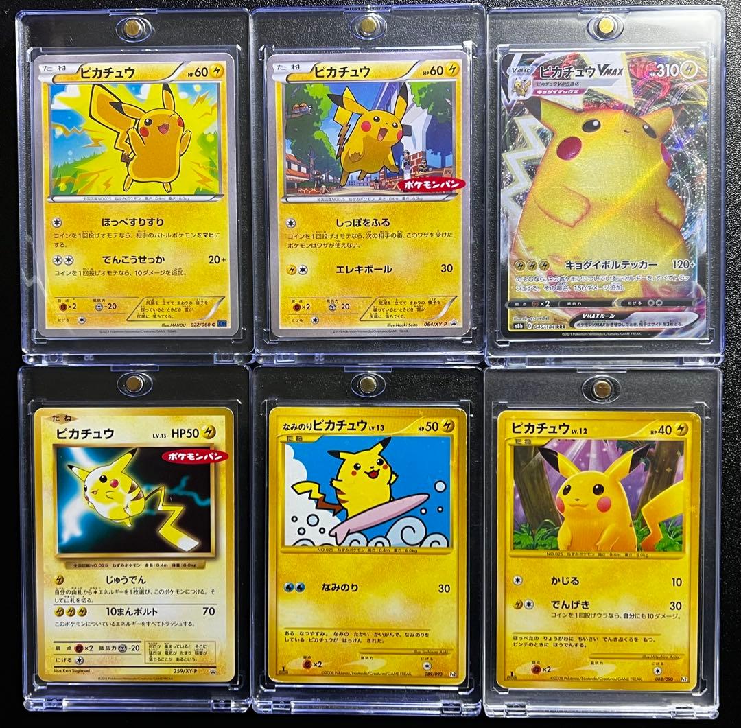 【2/10まで限定出品】レアピカチュウカードまとめ売り