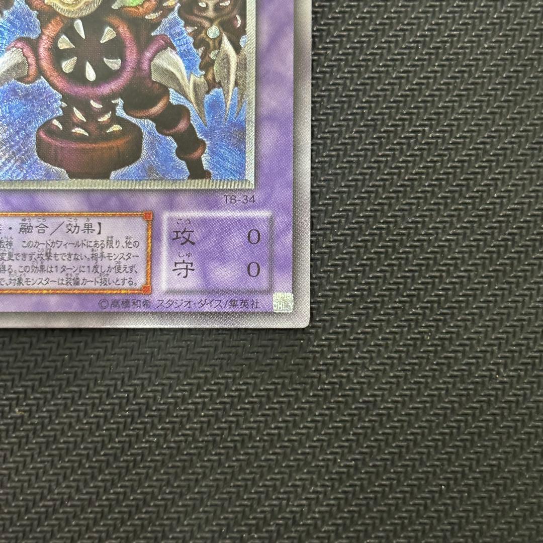 【極美品】遊戯王 サウザンドアイズサクリファイス 旧レリーフ コレクション品