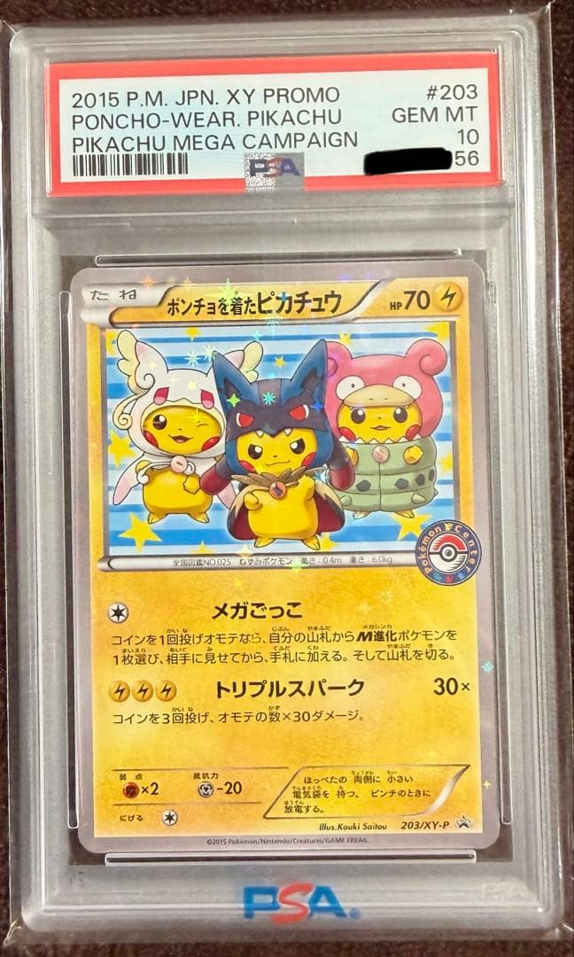【PSA10】ポンチョを着たピカチュウ　203/XY-P