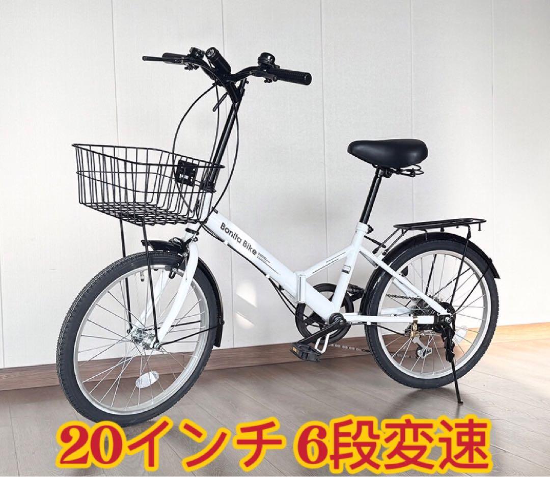 新品　折りたたみ自転車 20インチ 6段変速 カゴ・ライト・錠付き　白色