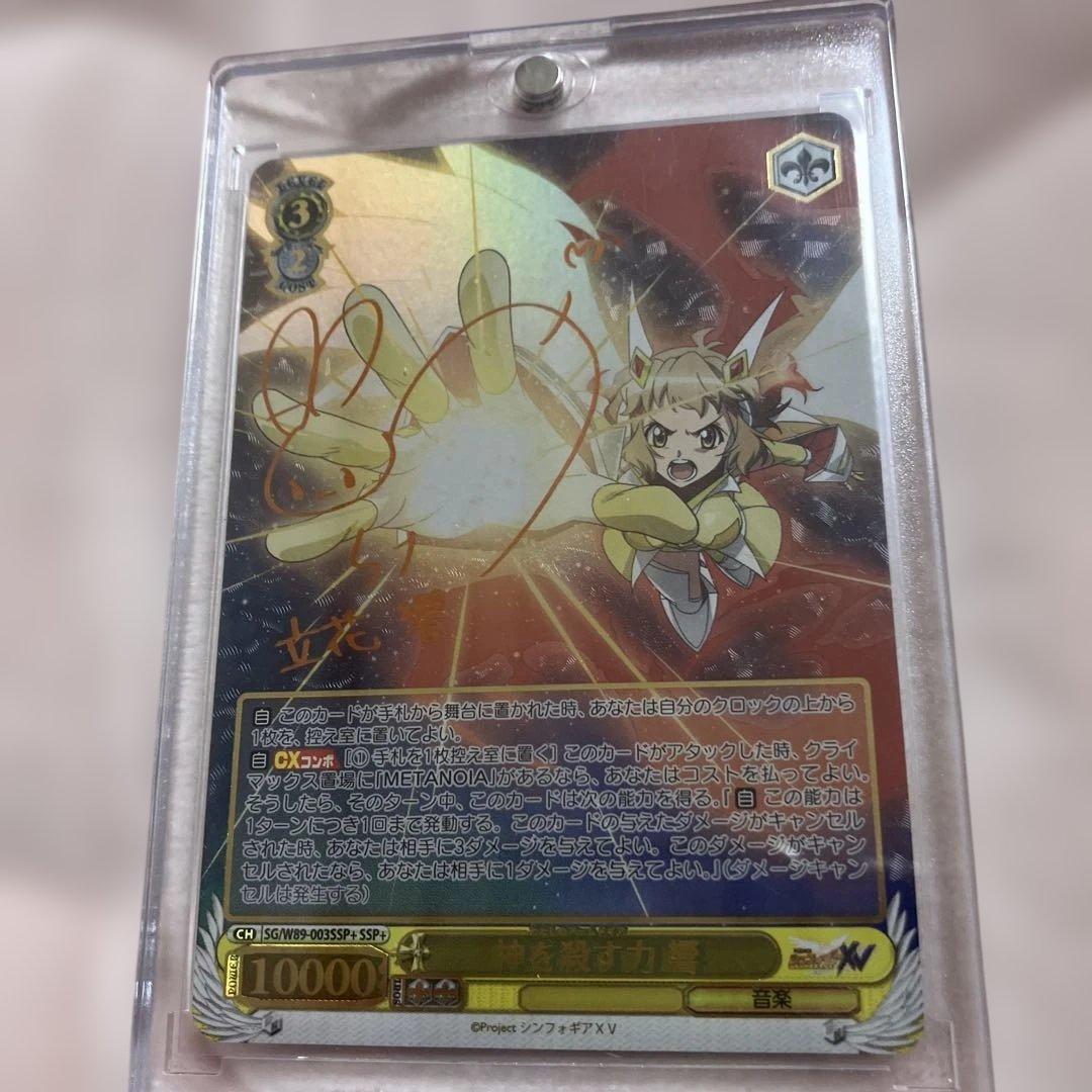 ヴァイスシュヴァルツ　シンフォギア 響　SSP サイン