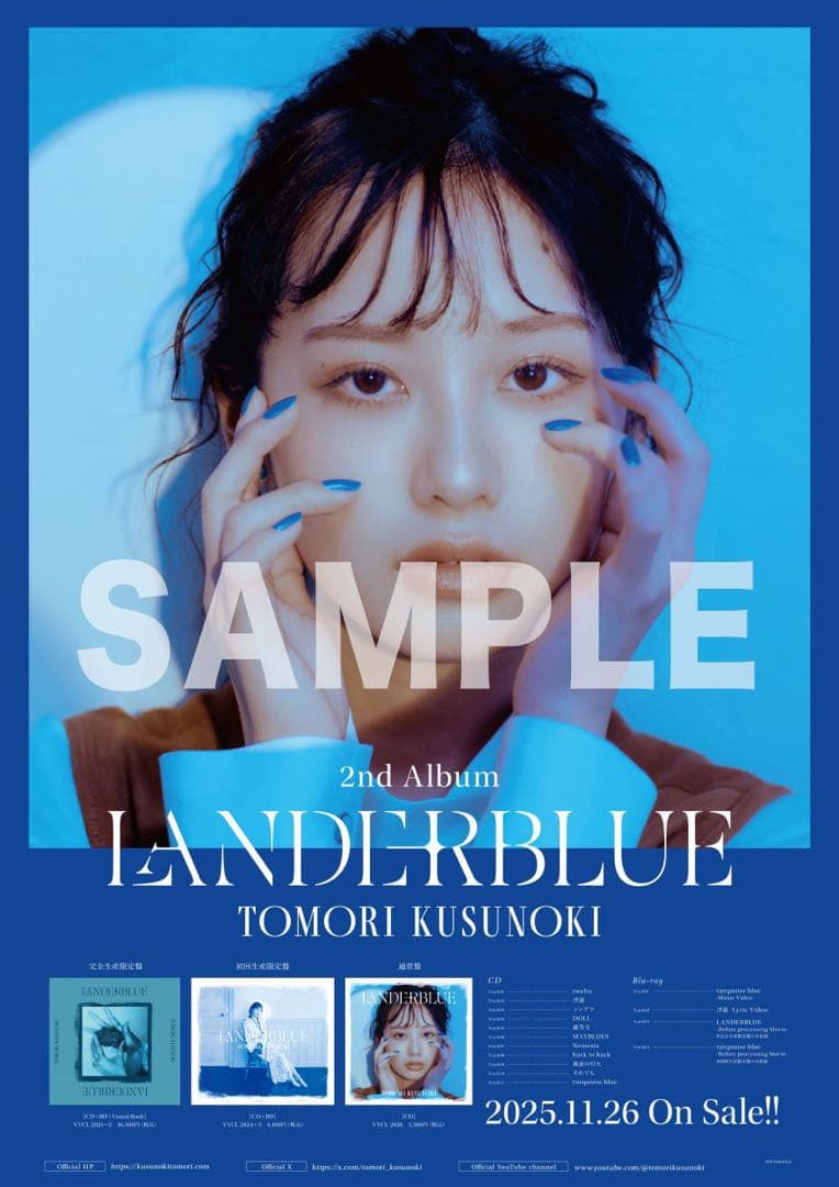 未開封 楠木ともり LANDERBLUE 直筆サイン入り 告知ポスター