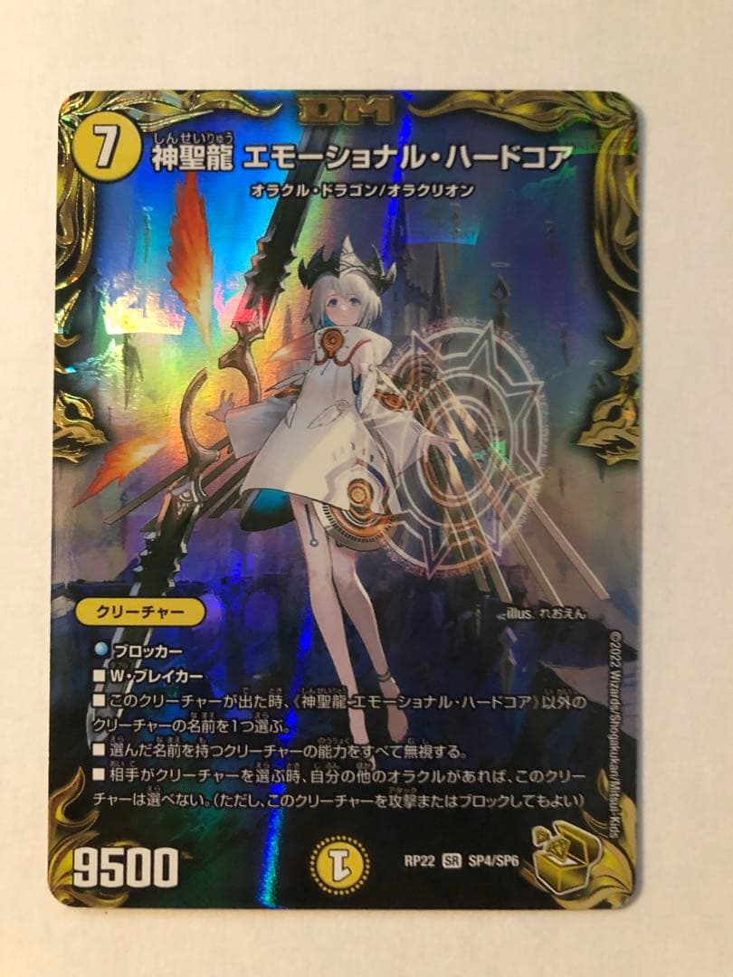 9188 神聖龍 エモーショナルハードコア 金トレジャー 1枚