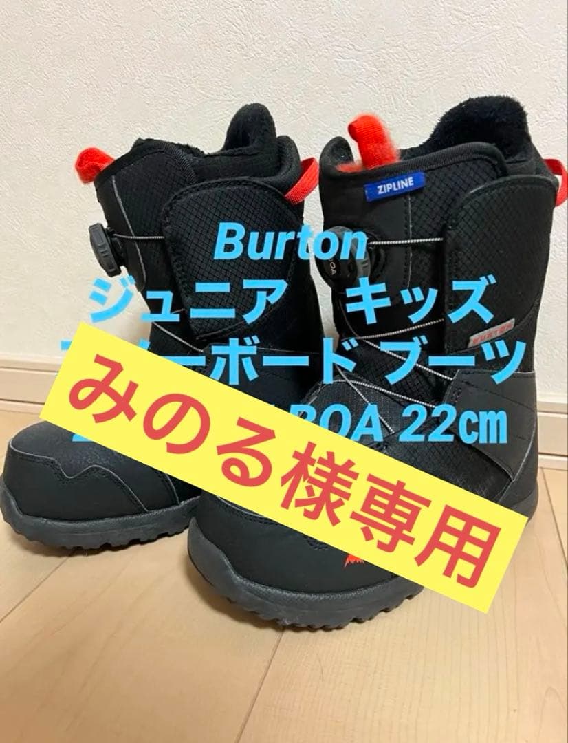Burton kids ZIP LINE BOA22㎝　北海道発送限定値下対応可
