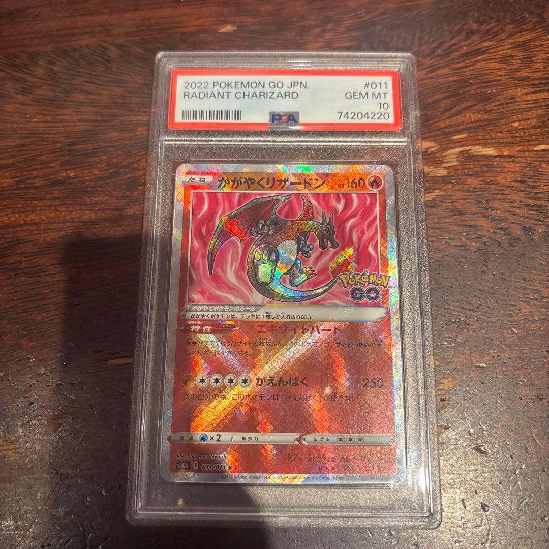 かがやくリザードン　PSA10