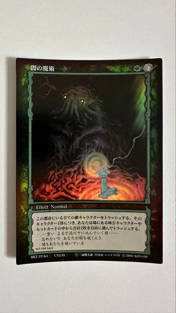 ベルセルク トレーディングカード 非売品 プロモ BK3 27/64 闇の魔術