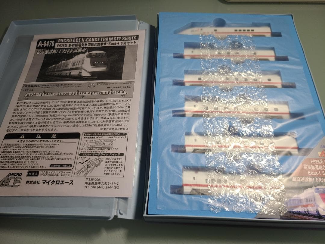 マイクロエース　A-8470 E926系　East-i 6両セット最終価格