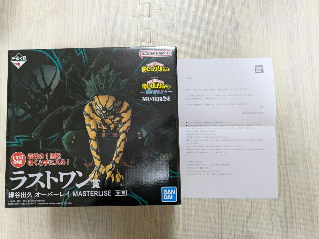 一番くじ 僕のヒーローアカデミア　ダブルチャンス　ラストワン賞 緑谷出久