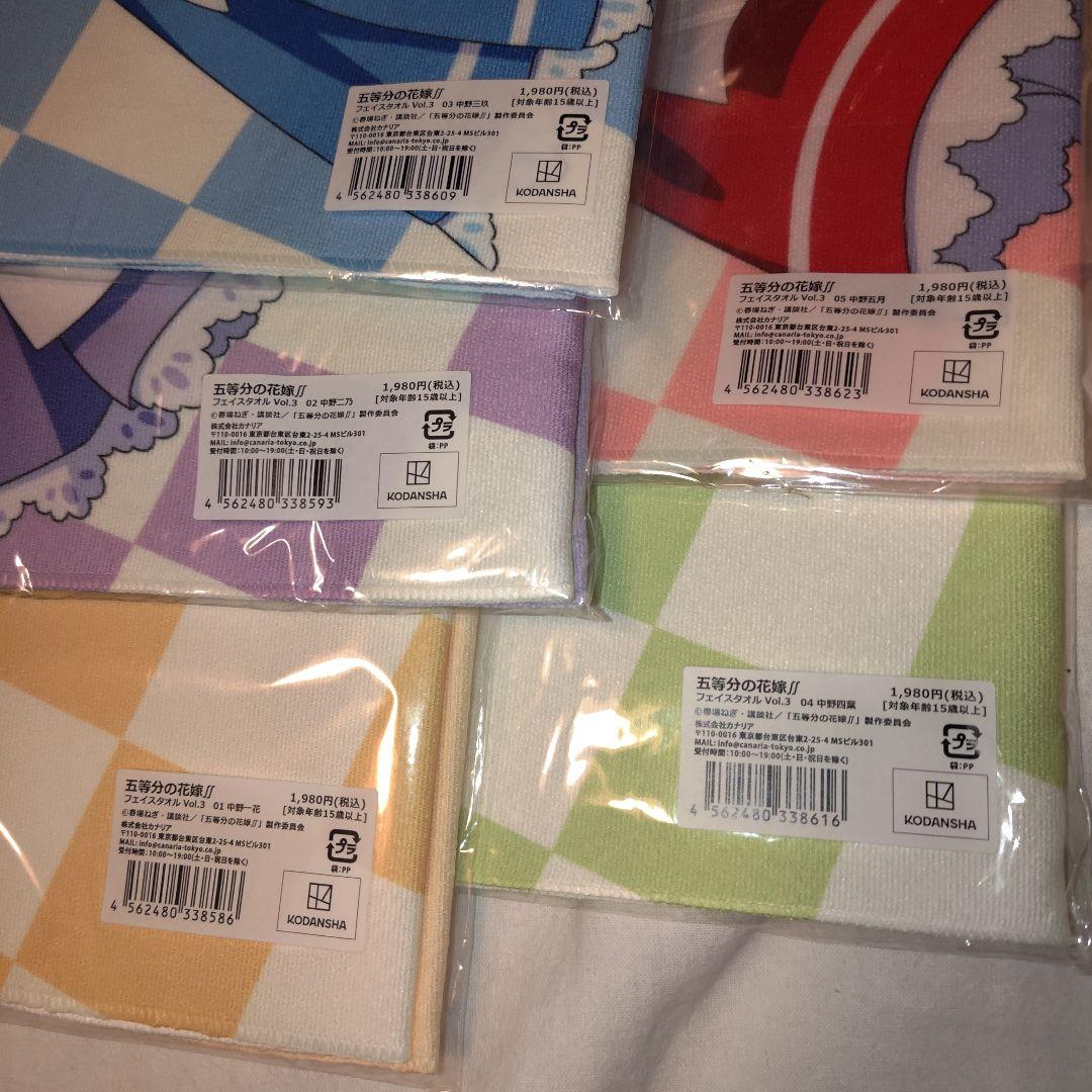 五等分の花嫁　フェイスタオル５枚セット