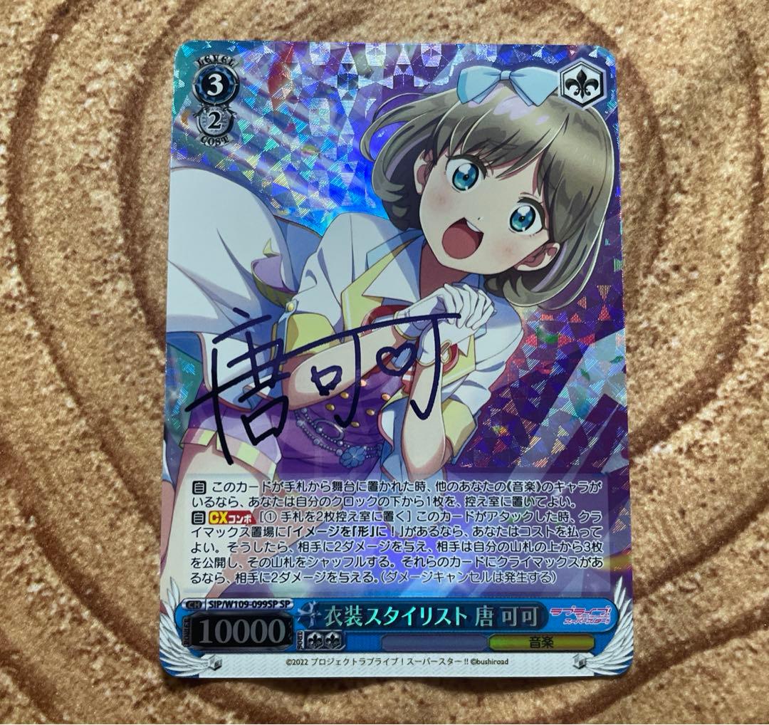 衣装スタイリスト　唐可可　sp スペシャルレア カード