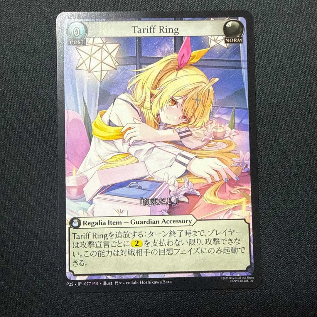 Tariff Ring 1枚 Grand Archive TCG