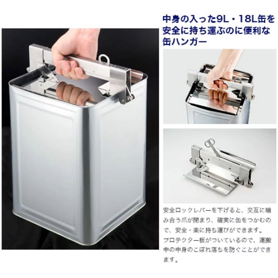 新考社 安全ロック付 一斗缶ハンガー ステンレス