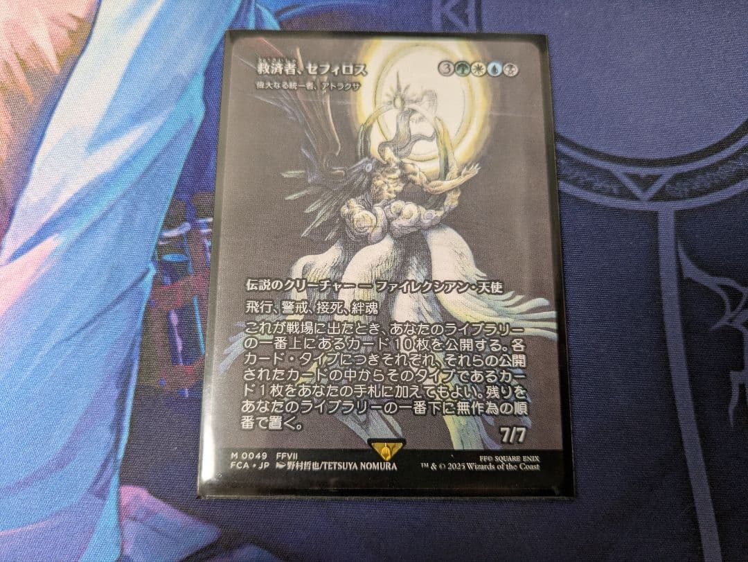 救済者、セフィロス 偉大なる統一者、アトラクサ FF×MTG