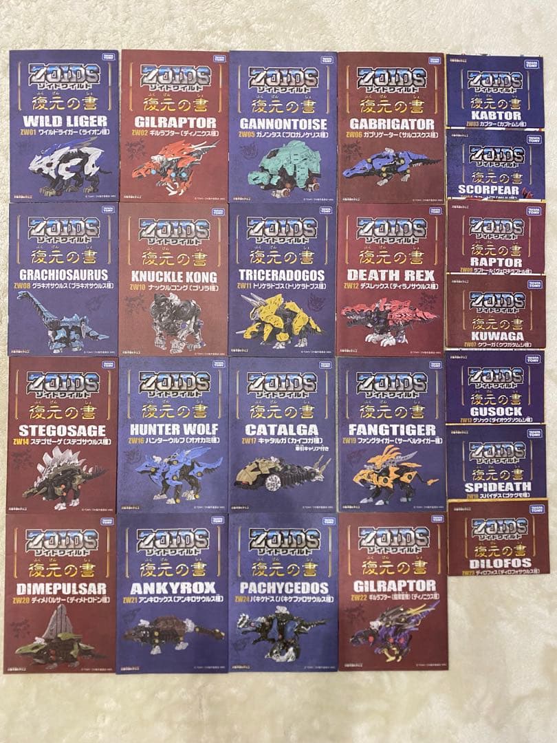 ゾイドワイルド　初期　23体　まとめ売り
