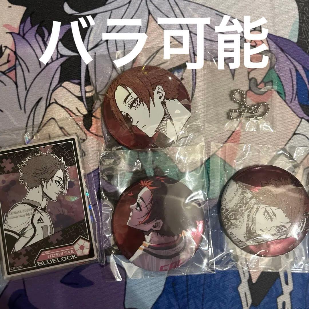 ブルーロック ブルロ トレーディング トゥインクルキーホルダー 糸師 冴