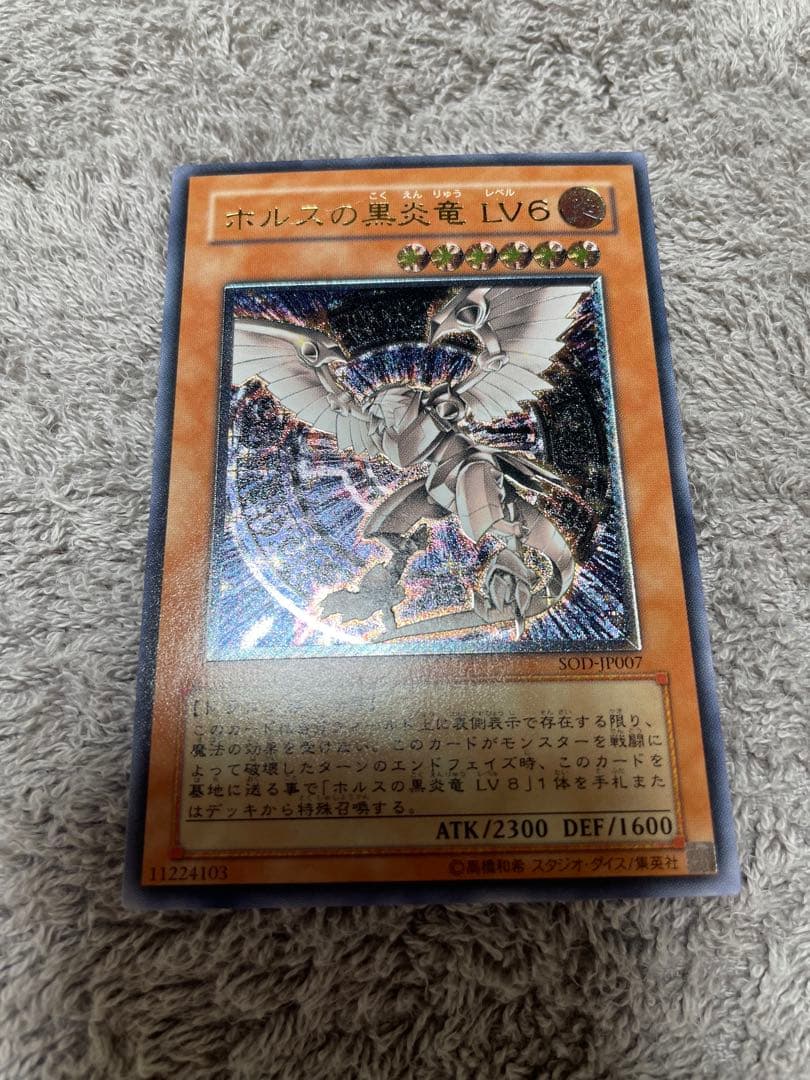 ホルスの黒炎竜 ＬＶ６　レリーフ　遊戯王カード　アルティメット