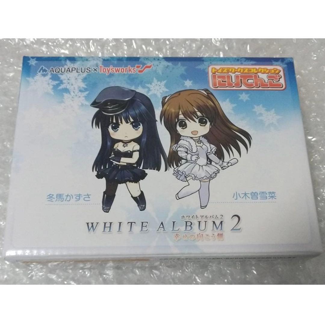 新品未開封 WHITE ALBUM2 にいてんご 小木曽雪菜 冬馬かずさ