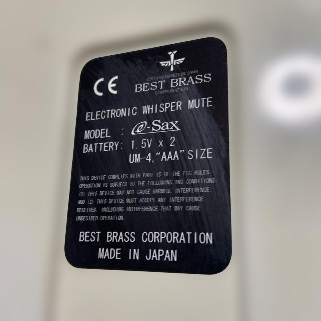 BEST BRASS e-Sax テナー サックス 防音器