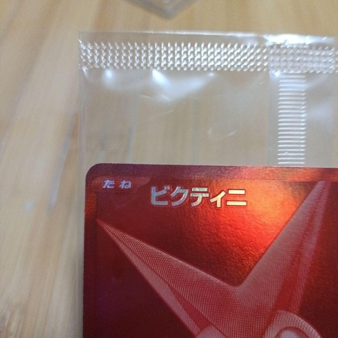 【値下げ】ビクティニ争奪戦　プロモ　BWR