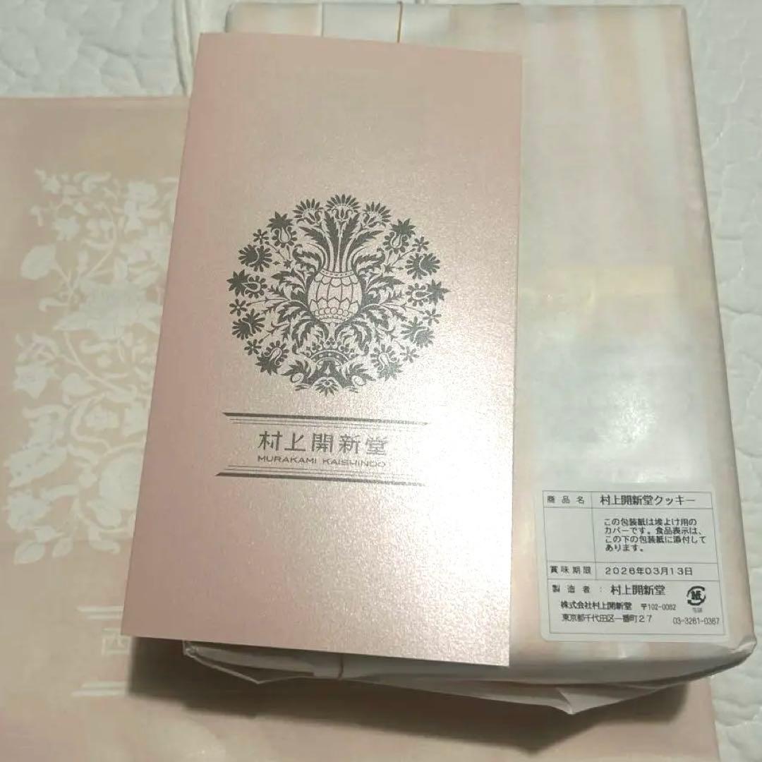 村上開新堂クッキー 1号缶