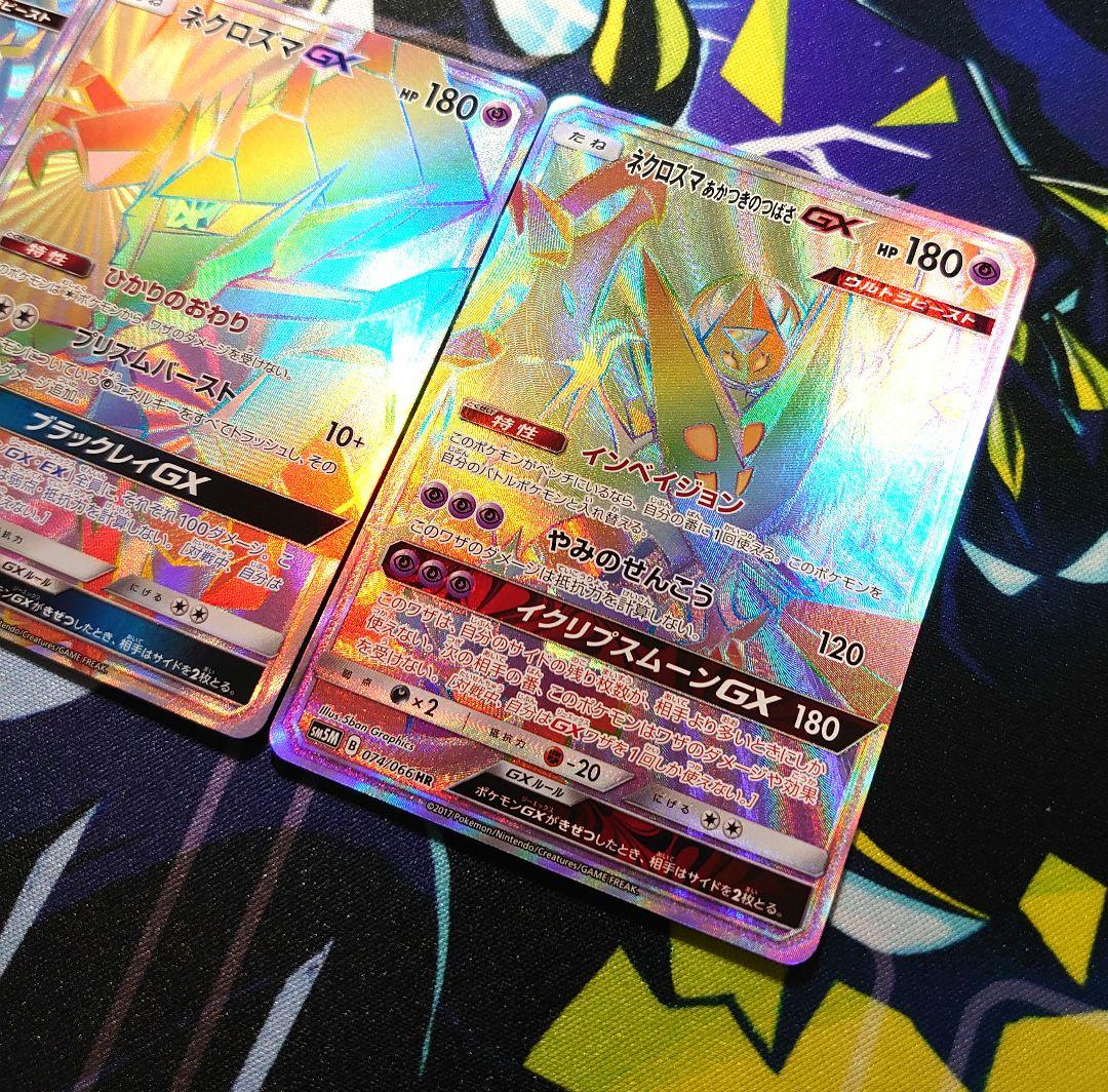 【A762】ポケモンカード ネクロズマGX HR 3種 まとめ売り セット
