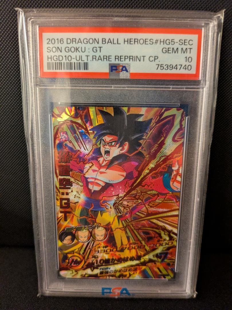 HG5-SEC 孫悟空GT PSA10 GEM MINT 再録CP ドラヒ
