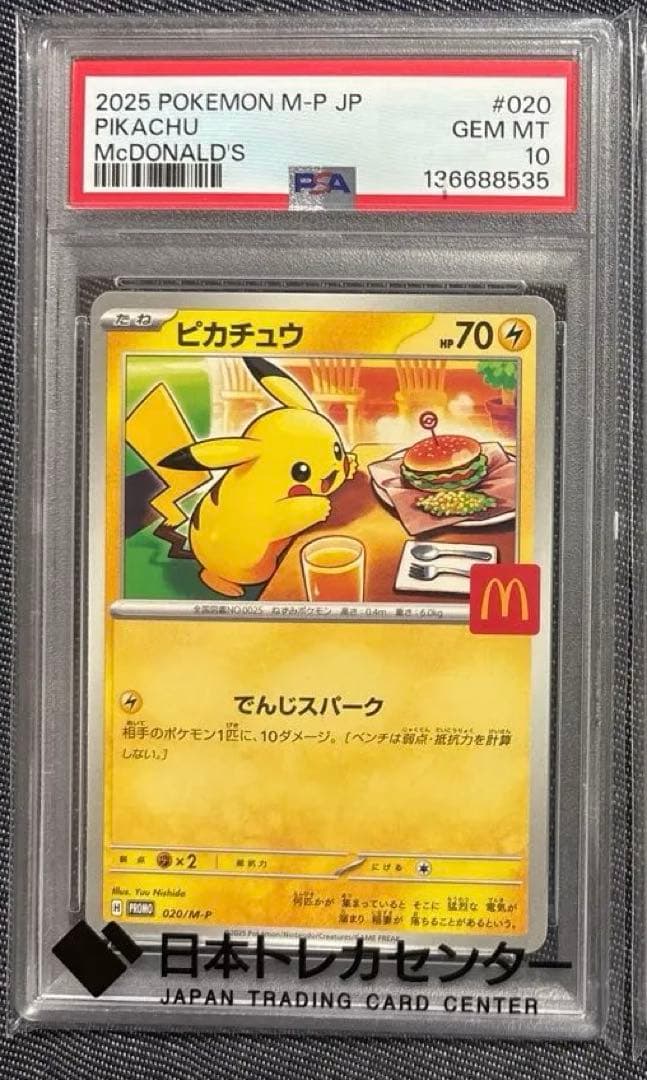 ポケモンカード　マクドナルドピカチュウ psa10
