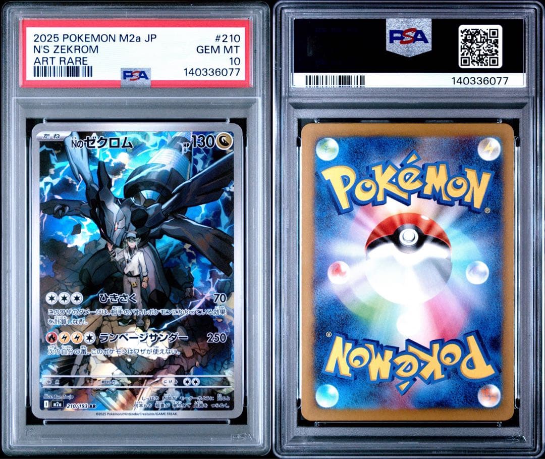 Nのゼクロム　ar　PSA10 m2a 210 メガドリームex