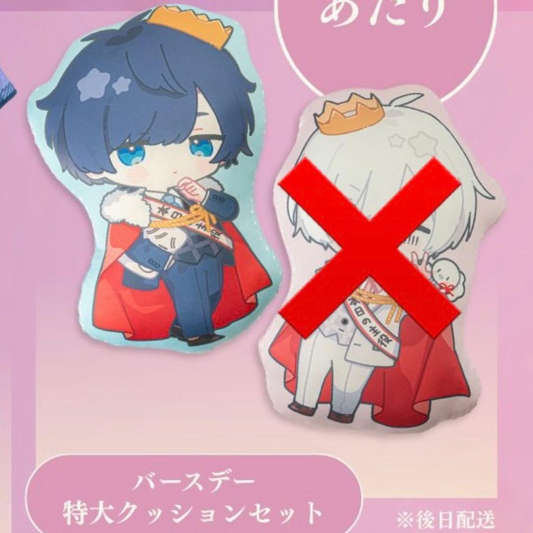 そらる バースデー特大クッション