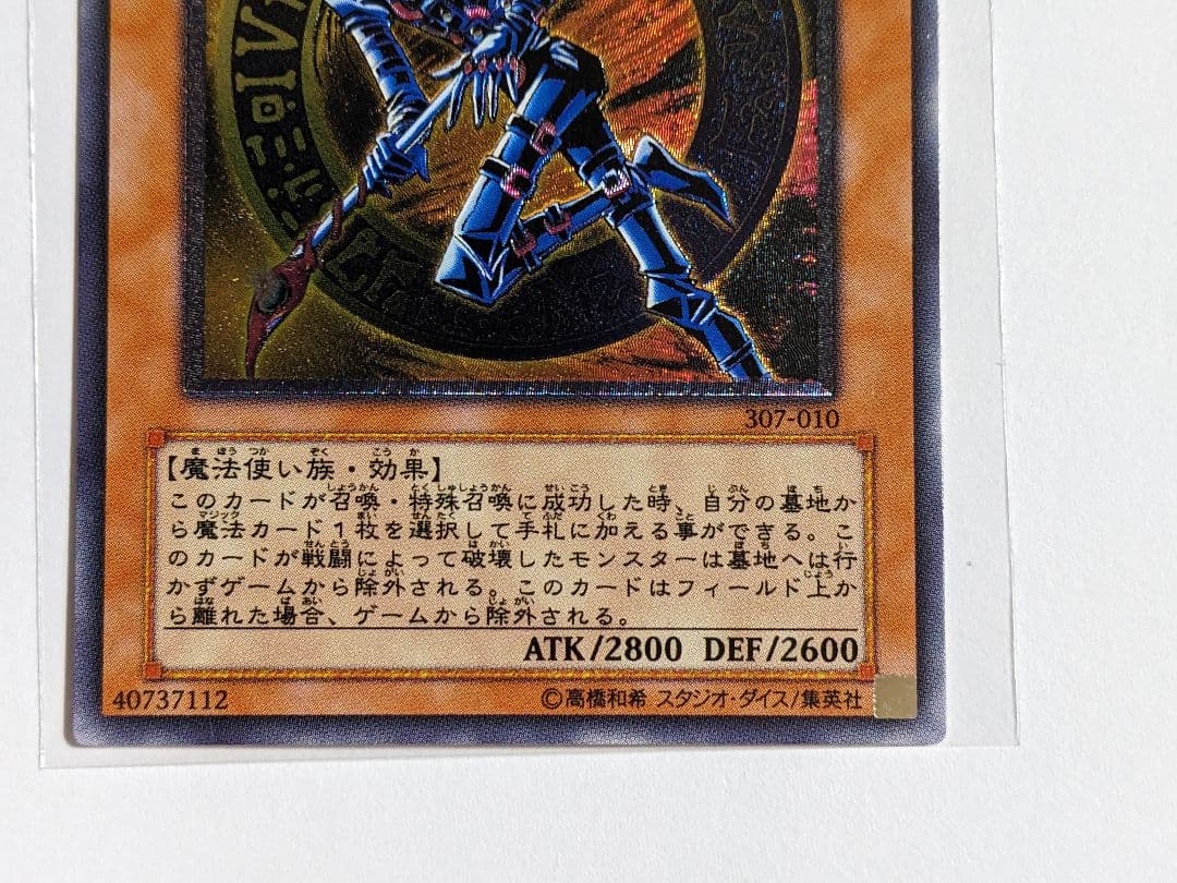 遊戯王　混沌の黒魔術師　レリーフ　307-010