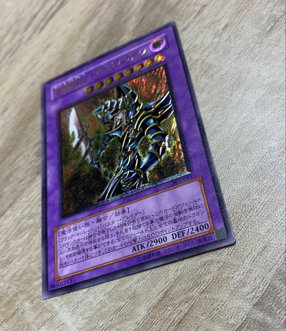 超魔導剣士ブラックパラディン レリーフ 遊戯王