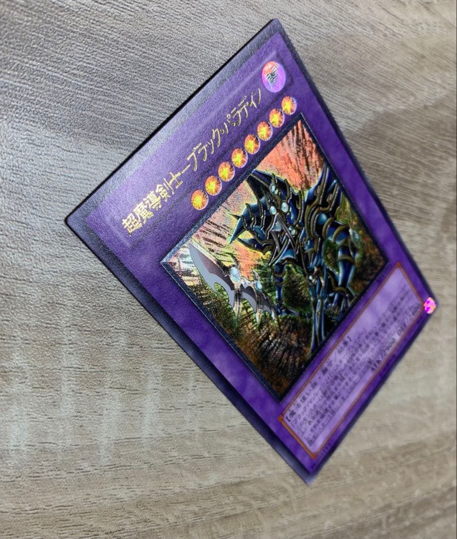 超魔導剣士ブラックパラディン レリーフ 遊戯王