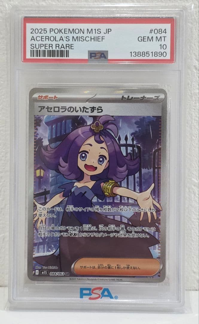 2025 POKEMON M1S JP アセロラのいたずら #084