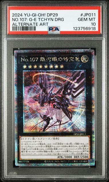 PSA10 No.107 銀河眼の時空竜 25th QCSE 遊戯王