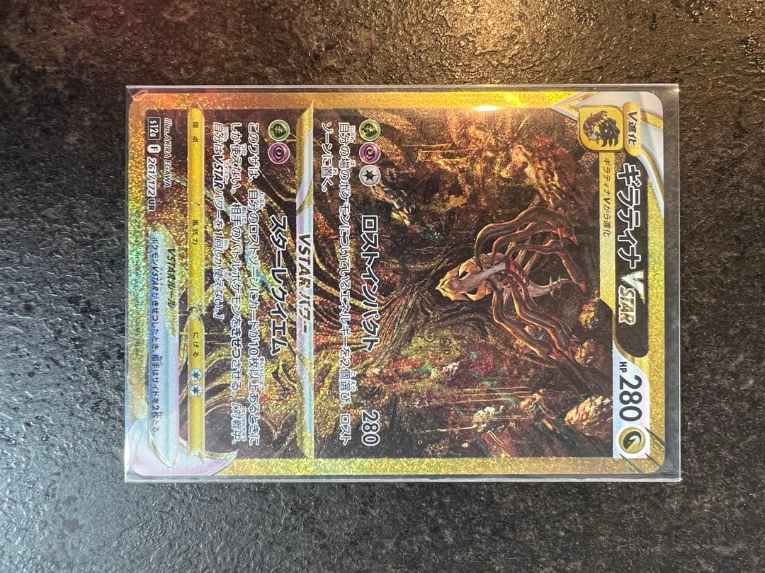 ポケモンカード　ギラティナVstar UR