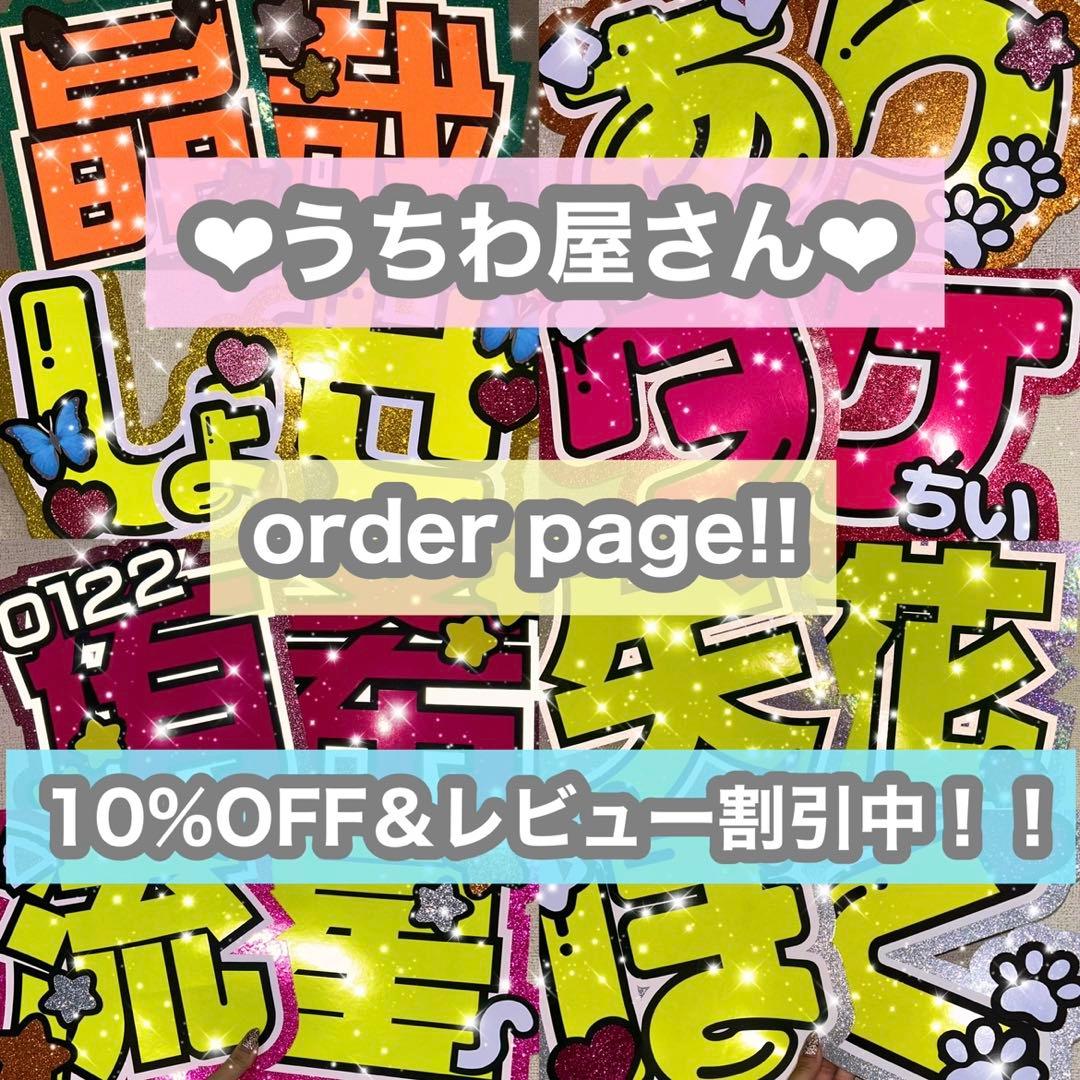 うちわ屋さん　うちわ文字　うちわ文字オーダー　連結可能　アイドル　タレントなど