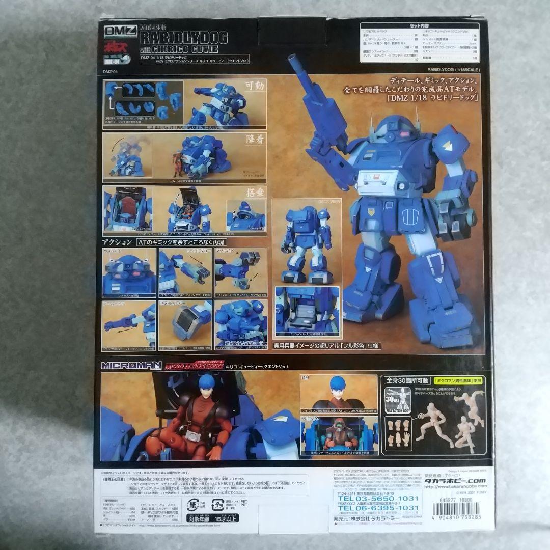 DMZ 1/18 ラビドリードッグ