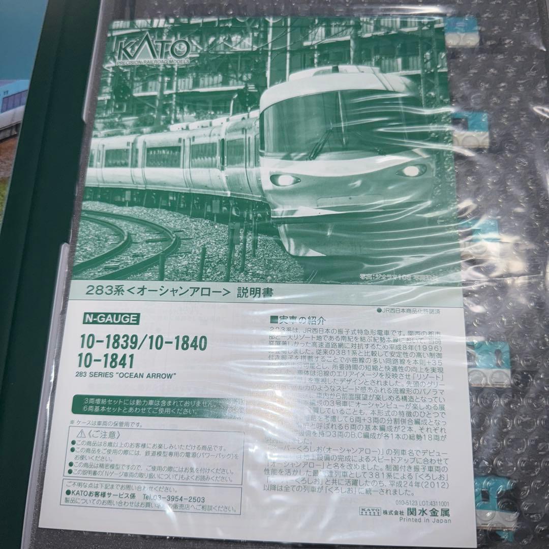KATO Nゲージ283系 オーシャンアロー 9両セット ‼️と3両増結セット‼️