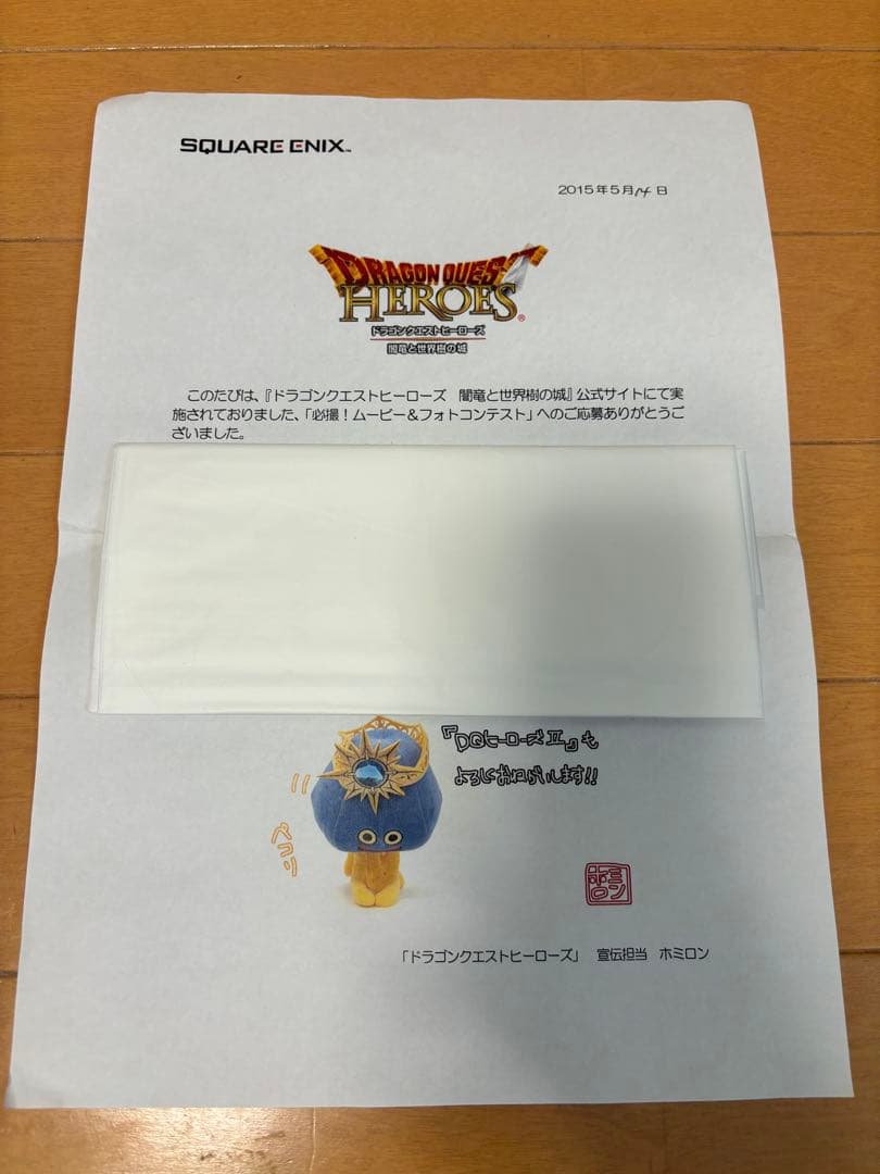 【非売品】ゴールドホイミスライム　DQH特製ロゴ型押しVer. 当選通知書