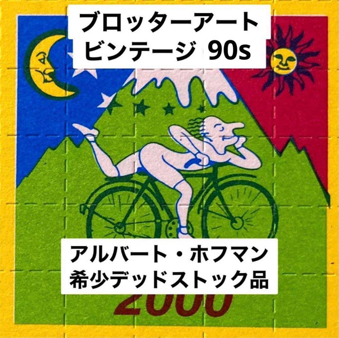 【希少】ブロッターアート 自転車の日 ビンテージ オランダ 1992年オリジナル