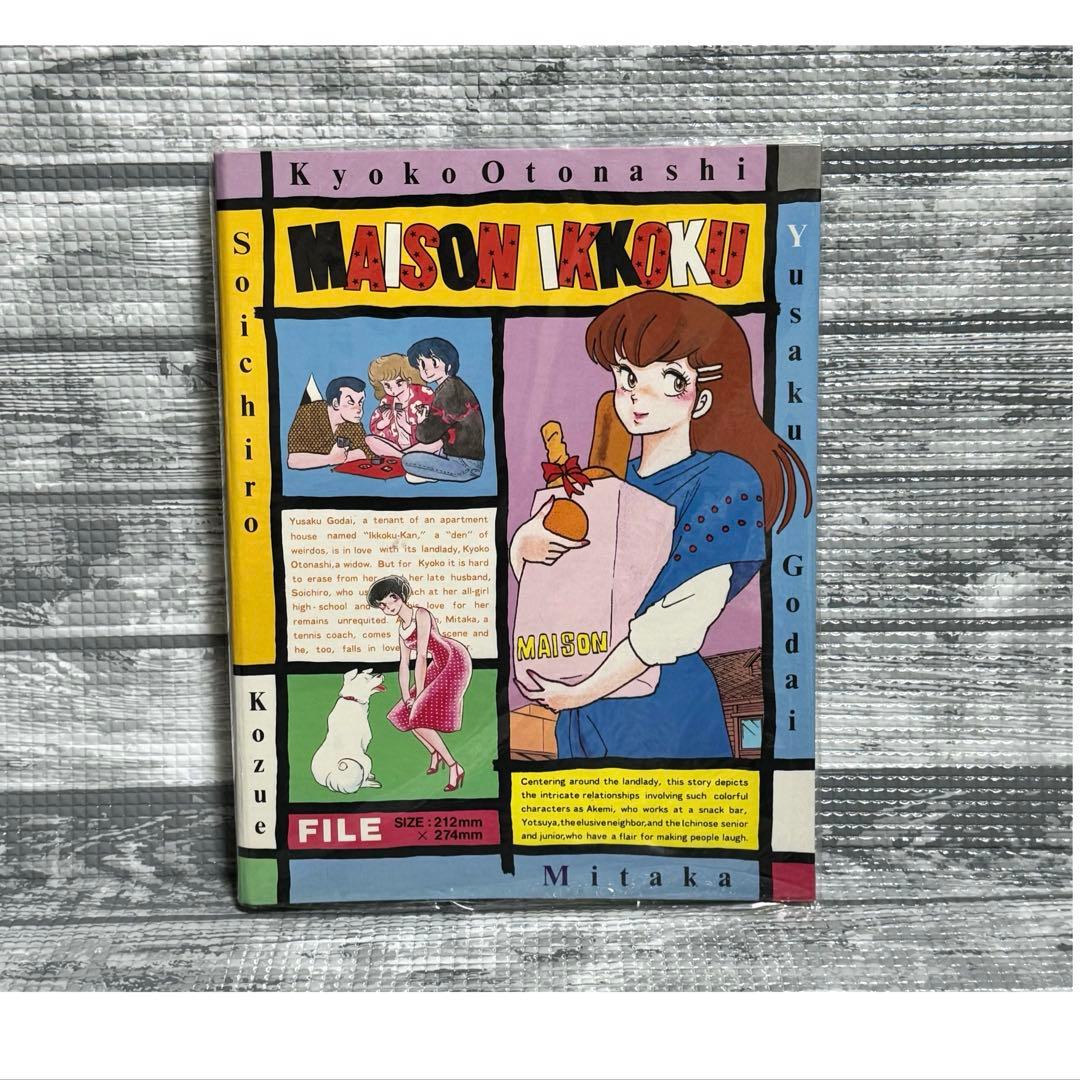 めぞん一刻　バインダー　レトロ　希少品