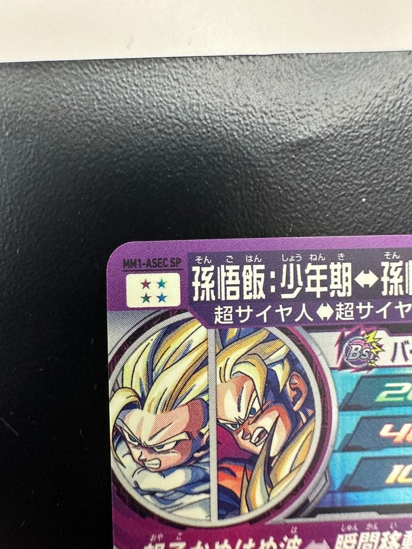 ドラゴンボールヒーローズMM1-ASEC SP孫悟飯少年期