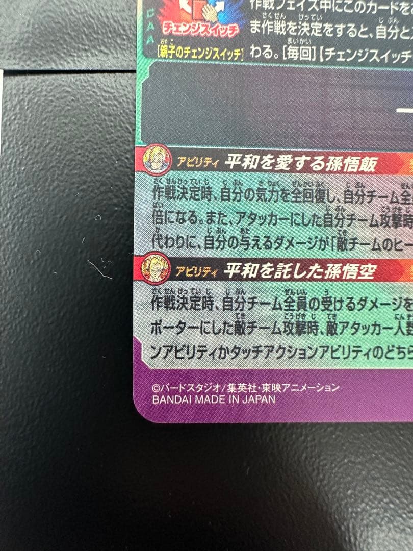 ドラゴンボールヒーローズMM1-ASEC SP孫悟飯少年期