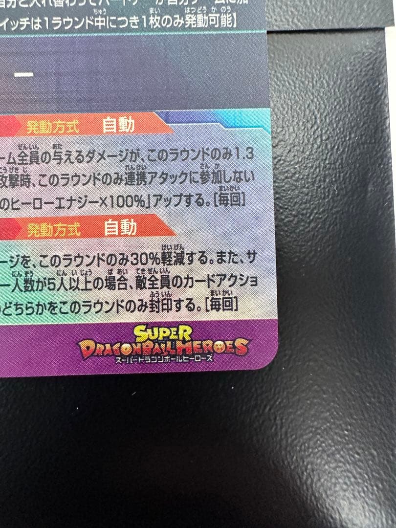 ドラゴンボールヒーローズMM1-ASEC SP孫悟飯少年期