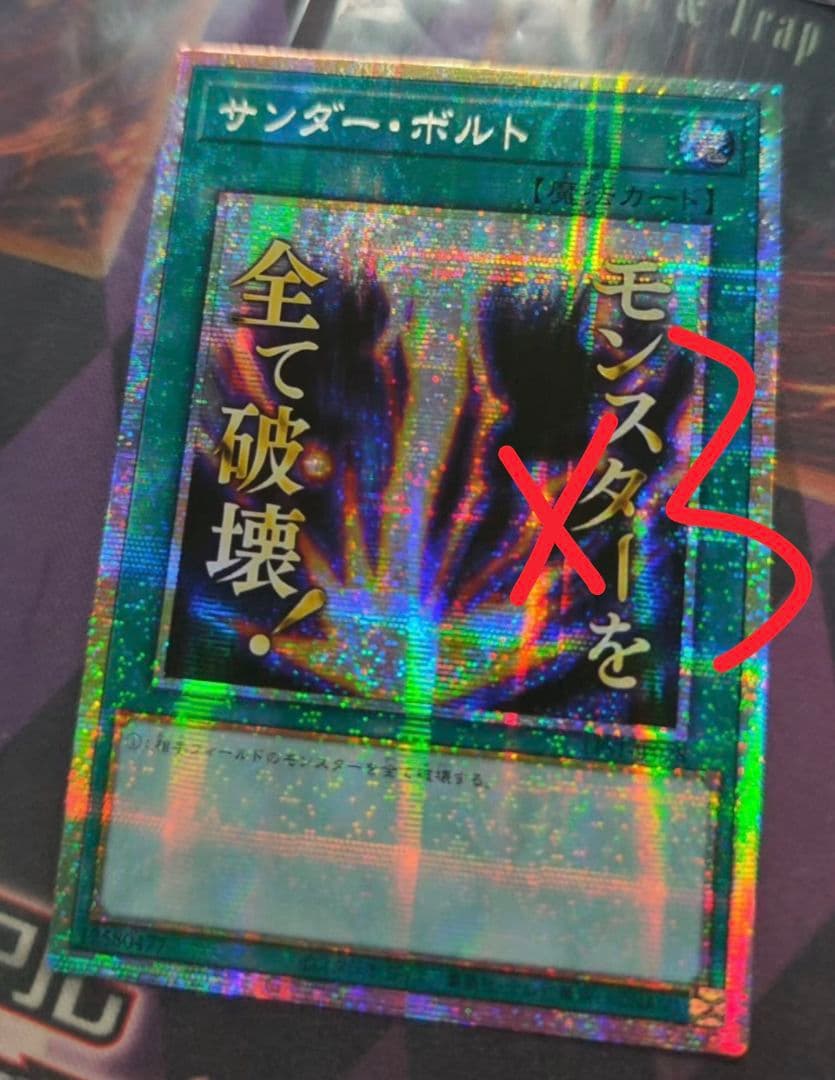 遊戯王 アジア版 サンダーボルト スタンプエディション プリズマ 3枚