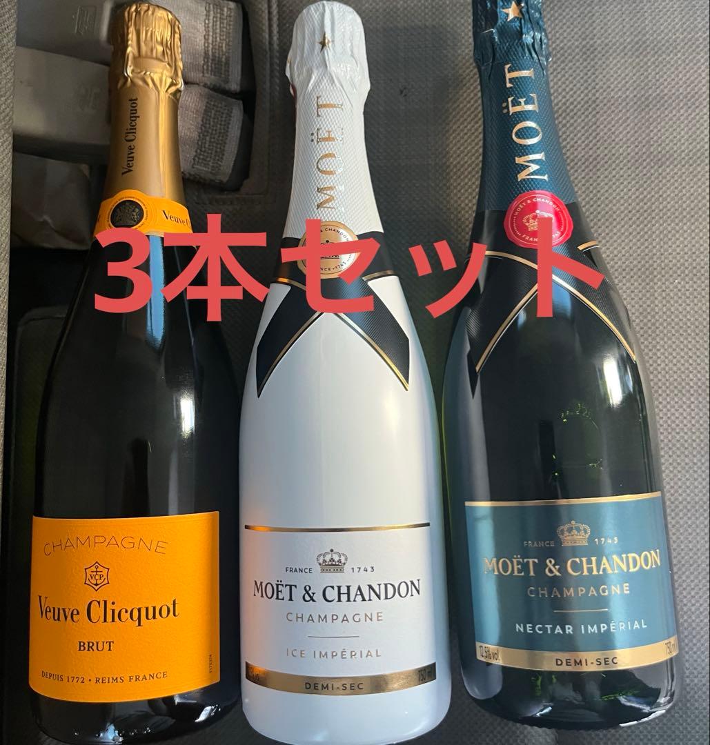 Moët & Chandon ネクタ& Veuve Clicquot 3本セット