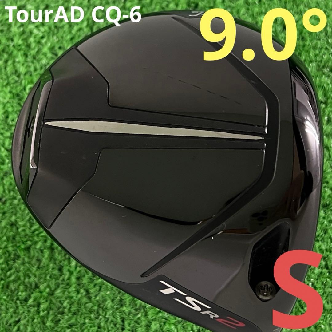⭐︎タイトリスト　TSR2 ドライバー TourAD CQ-6 (S) 9°