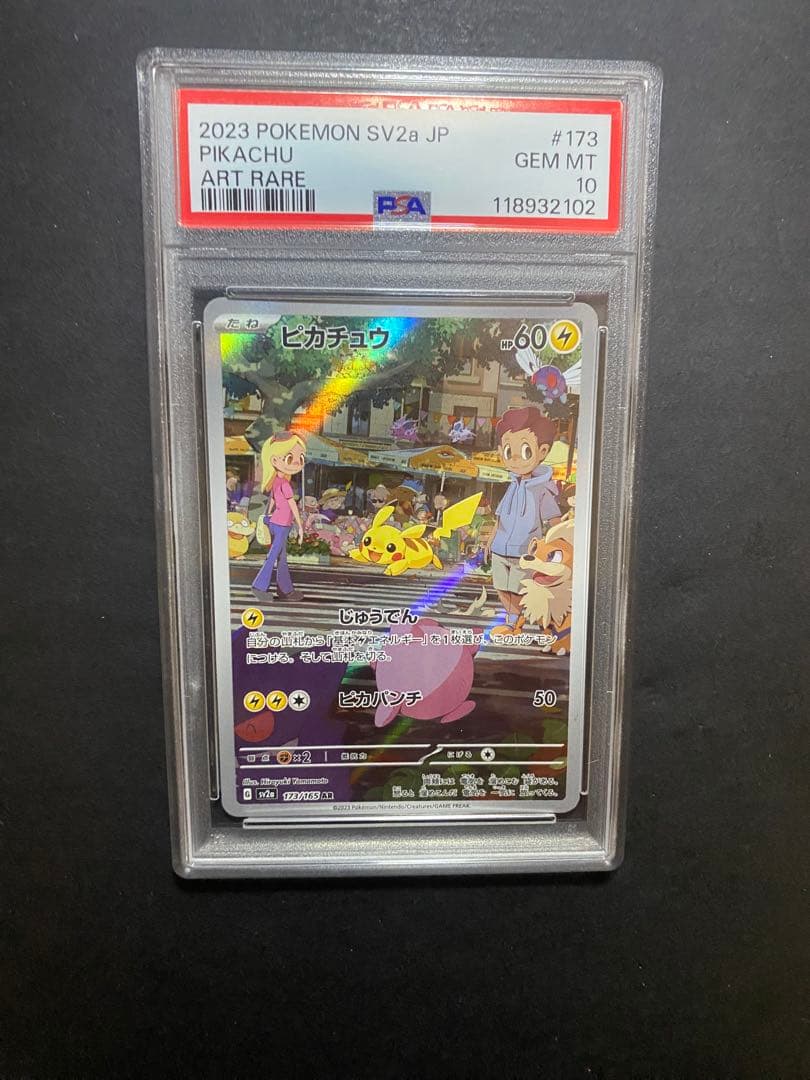 psp10 151ピカチュウ AR